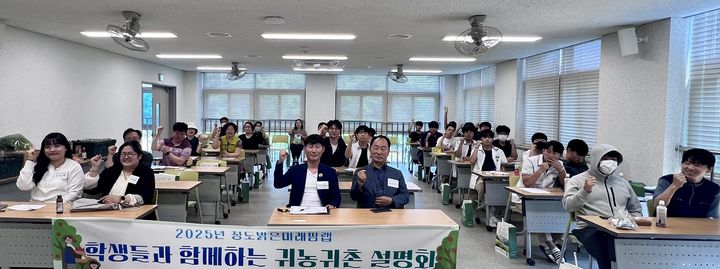 청도군, 대구농업마이스터고교서 귀농·귀촌 설명회 개최 (사진=청도군 제공) *재판매 및 DB 금지