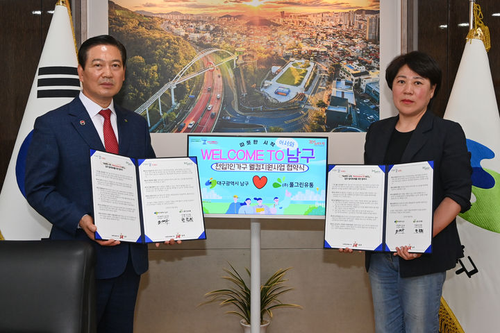 [대구=뉴시스] 대구시 남구는 지역 유통업체인 ㈜풀그린유통과 '1인가구 웰컴지원사업' 추진을 위한 협약을 체결했다. (사진=대구시 남구 제공) 2025.06.02. photo@newsis.com&nbsp; *재판매 및 DB 금지