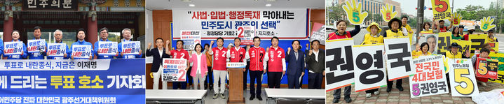 [광주=뉴시스] 지지를 호소하며 투표를 독려하는 각 정당. 왼쪽부터 더불어민주당, 국민의힘, 민주노동당. photo@newsis.com *재판매 및 DB 금지