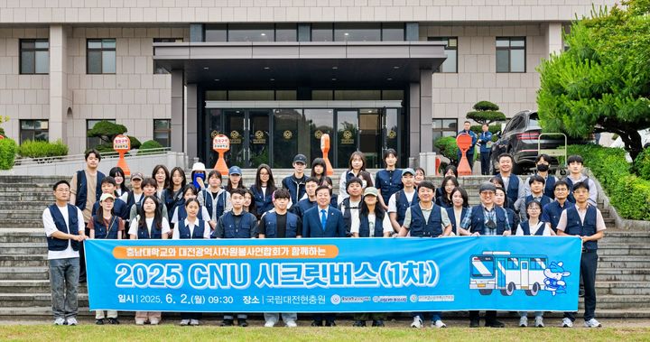 [대전=뉴시스] 충남대&nbsp; 'CNU 시크릿버스' 참가자들 기념촬영. (사진=충남대 제공ㅇ) *재판매 및 DB 금지