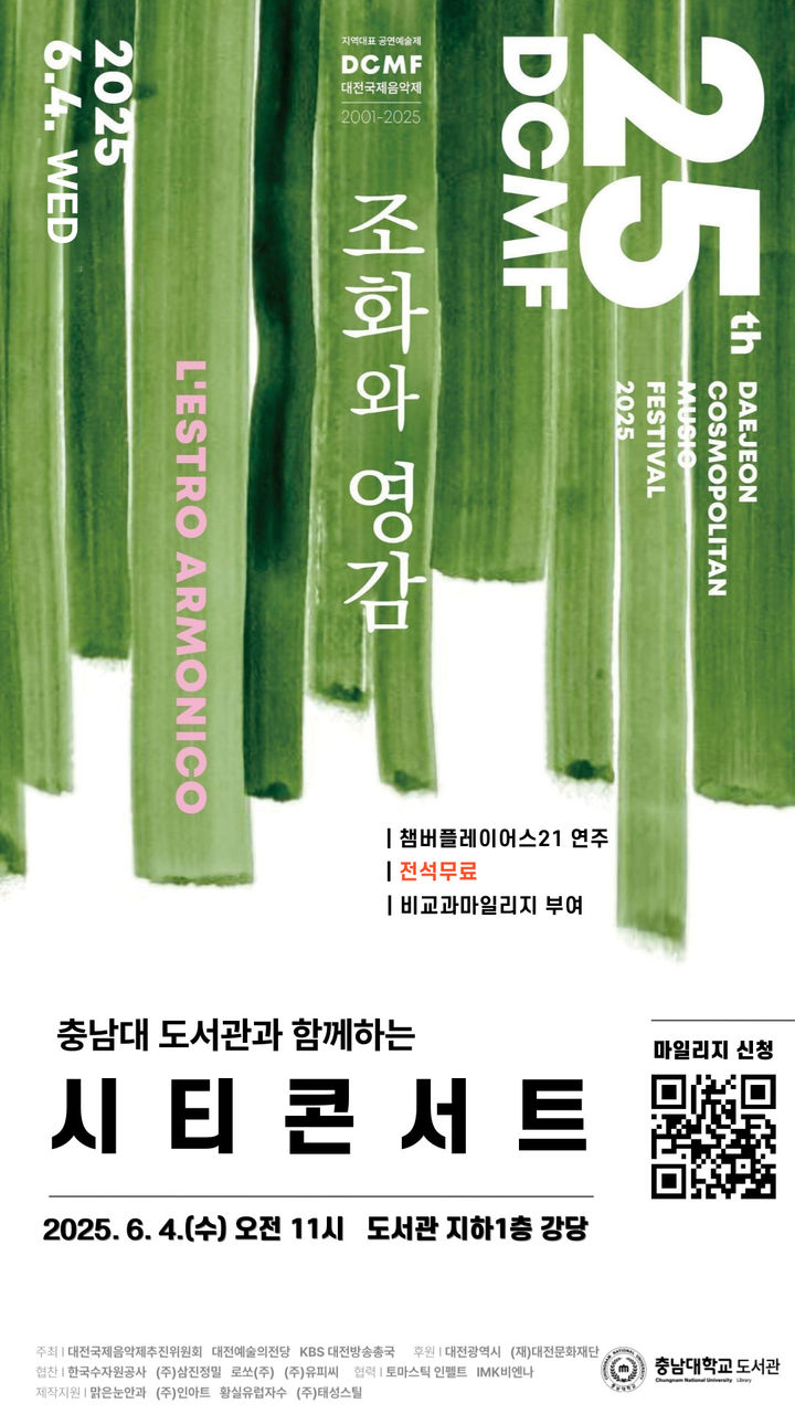 [대전=뉴시스] '충남대 도서관과 함께하는 시티콘서트' 포스터. (사진=충남대 제공) *재판매 및 DB 금지