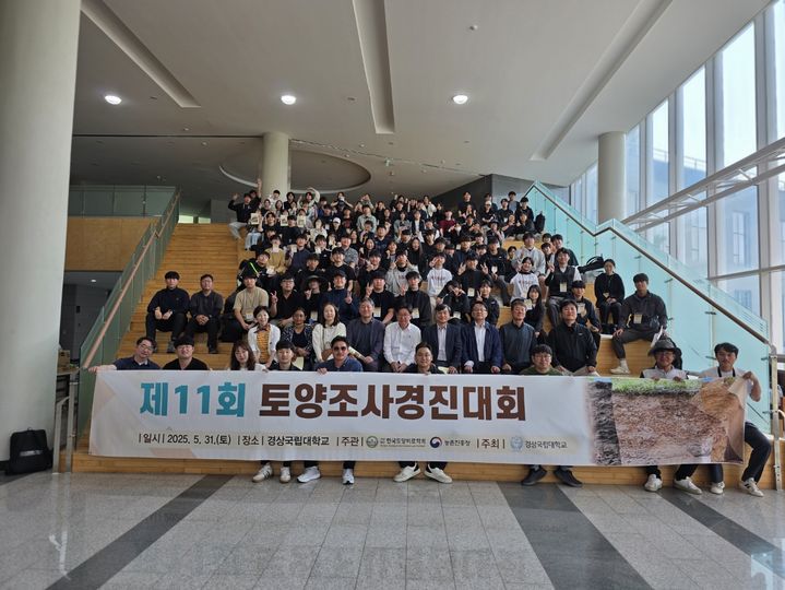 [세종=뉴시스] 농촌진흥청은 지난달 31일 경남 진주시 경상국립대학교에서 '제11회 토양조사 경진대회'를 열었다고 2일 밝혔다. (사진=농진청 제공) 2025.06.02. photo@newsis.com *재판매 및 DB 금지