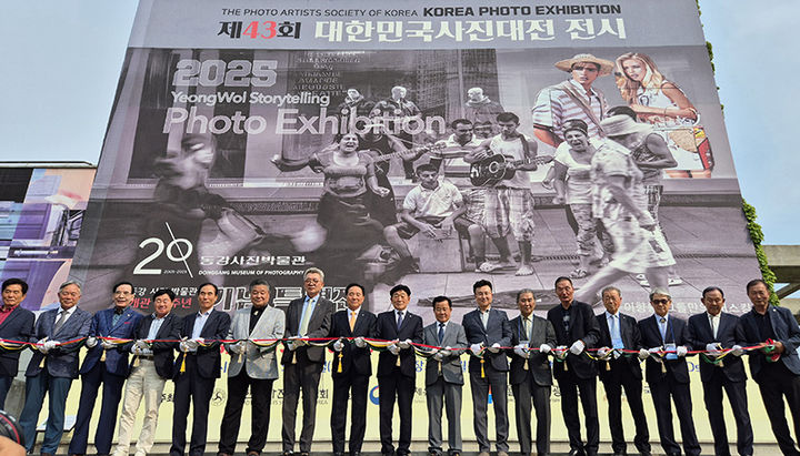 한국사진작가협회가 주최·주관한 ‘제43회 대한민국 사진대전’ 시상식이 지난달 31일 강원도 영월문화예술회관에서 열리고 있다.(사진=영월군 제공) *재판매 및 DB 금지