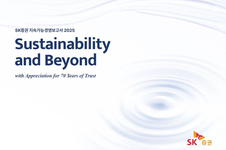 [서울=뉴시스] 이지민 수습 기자 = SK증권은 ESG(환경·사회·지배구조) 경영의 주요 활동과 이행 성과를 담은 '지속가능경영 보고서’를 발간했다고 2일 밝혔다. (사진=SK증권 제공) 2025.06.02. photo@newsis.com *재판매 및 DB 금지