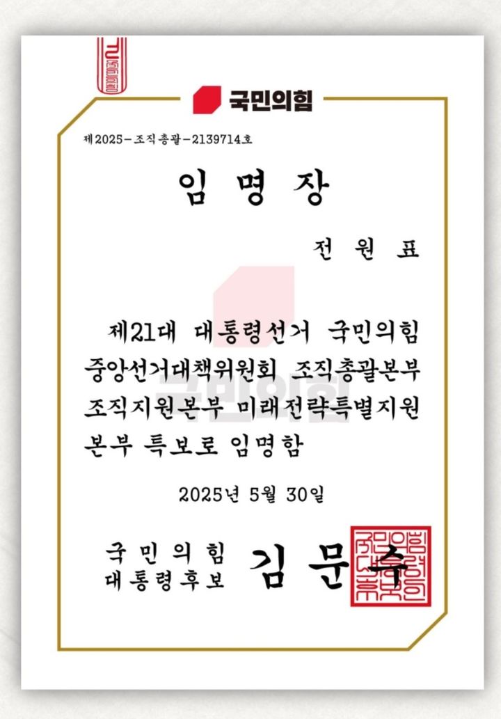 민주당 지역위원장이 국민의힘 김문수 후보 특보?