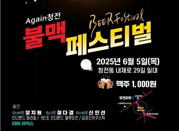 제천시, 청전동 불맥 페스티벌…생맥주 300㏄가 1천원