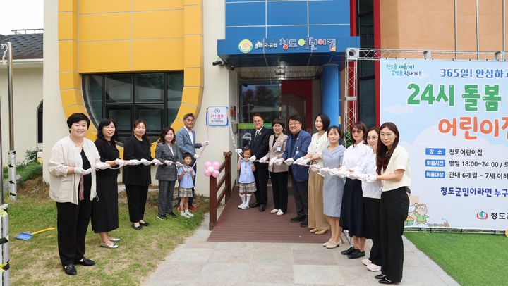 청도군, 24시돌봄 어린이집 개소 (사진=청도군 제공) *재판매 및 DB 금지