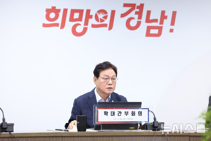 photo@newsis.com[창원=뉴시스]박완수 경남도지사가 2일 도청 도정회의실에서 확대간부회의를 주재하고 있다.(사진=경남도 제공) 2025.06.02.] 