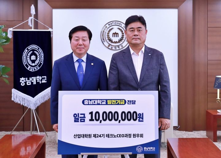 [대전=뉴시스] 충남대&nbsp; 제24기 테크노CEO과정 발전기금 기탁식 기념촬영. (사진=충남대 제공) *재판매 및 DB 금지