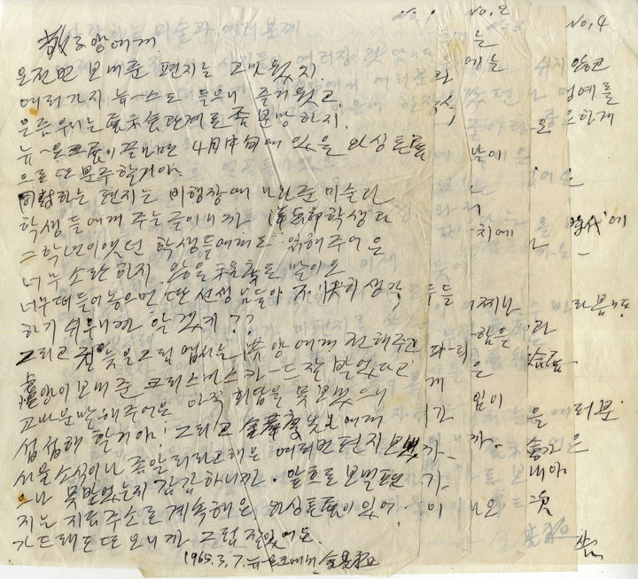 김기창이 수도여자사범대학교 미술과 학생들에게 보낸 편지, 1965 *재판매 및 DB 금지