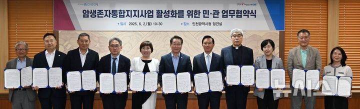 [인천=뉴시스] 정일형 기자 = 암생존자통합지지사업 활성화를 위한 민·관 업무협약식. (사진= 인천시 제공)