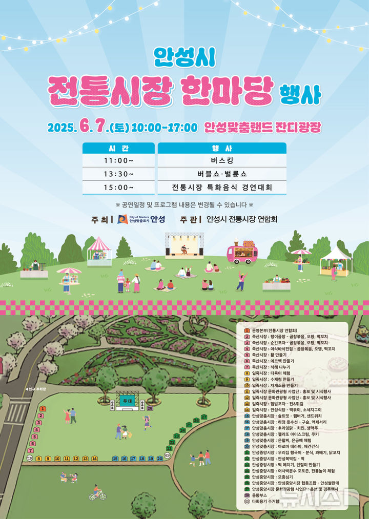 [안성=뉴시스] 안성시 2025 전통시장 한마당 포스터 (사진=안성시 제공) 2025.06.02.photo@newsis.com 