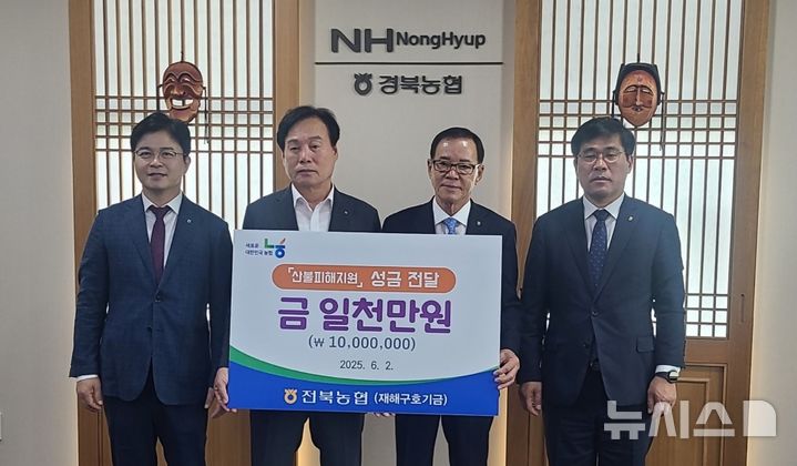 [전주=뉴시스]윤난슬 기자 = 전북농협은 경북지역 산불 피해 복구를 지원하기 위해 농협 경북본부에 재해구호기금 2000만원과 쌀 200포를 전달했다고 2일 밝혔다. (사진=전북농협 제공) 2025.06.02. photo@newsis.com