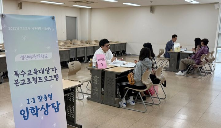 성신여대 '특수교육대상자 초청 프로그램' 참여자들이 입학 상담을 받고 있다. (사진=성신여대 제공) *재판매 및 DB 금지