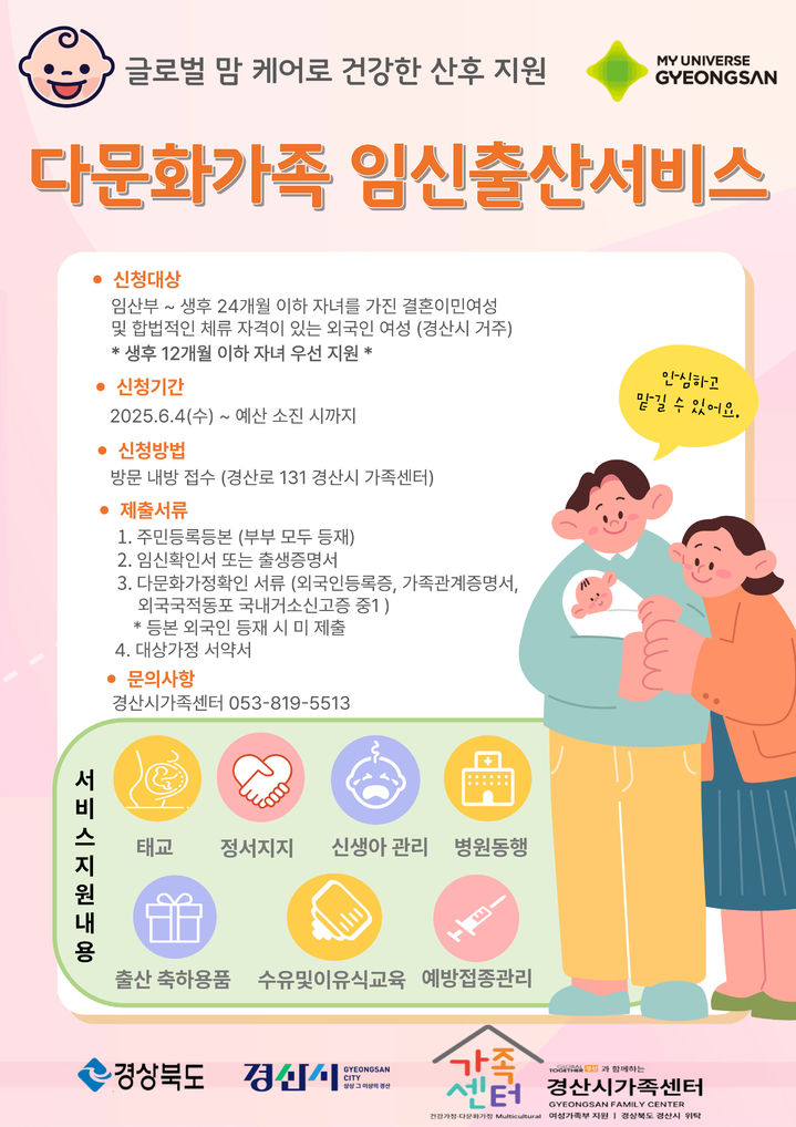 경산시, 다문화가족 임신·출산 서비스 시행 (사진=경산시 제공) *재판매 및 DB 금지