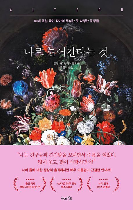 [서울=뉴시스] 나로 늙어간다는 것. (사진=북라이프 제공) 2025.06.02. photo@newsis.com *재판매 및 DB 금지