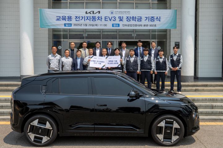 [인천=뉴시스]인하공전이 기아로부터 전기차 ‘EV3’ 기증 및 장학금 1,000만원 기부받고 기념촬영을 하고 있다. (사진=인하공전 제공) 2025.06.02. photo@newsis.com *재판매 및 DB 금지