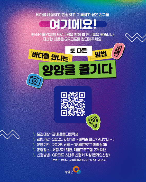 [양양=뉴시스] 양양군 ‘서프시티 양양을 즐기다’ 프로그램 운영 홍보 이미지.(사진=양양군 제공)photo@newsis.com *재판매 및 DB 금지