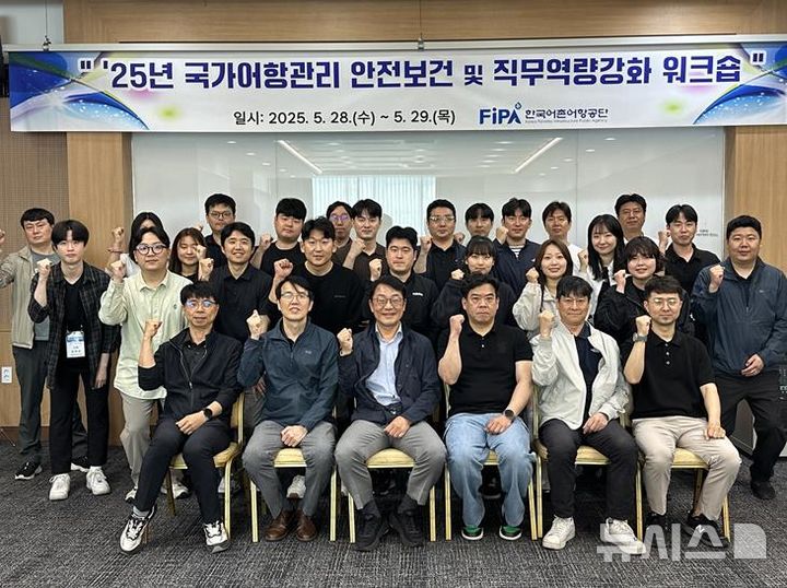 [서울=뉴시스] 2025년 국가어항관리 안전보건 및 직무역량강화 워크숍.