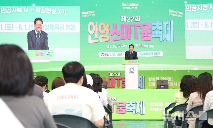[안양=뉴시스] '안양스마T움축제'가 지난 1일까지 안양체육관에서 열린 가운데 최대호 시장이 인사말을 하고 있다. (사진=안양시 제공). 2025.06.02.photo@newsis.com