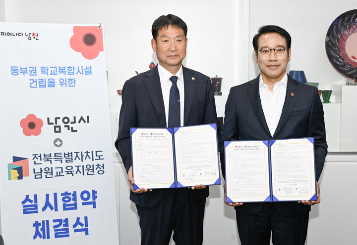 [남원=뉴시스] 지난달 30일 남원시와 남원시교육지원청의 '동부권 학교복합시설 건립사업 업무협약', 협약 후 최경식 시장(오른쪽)과 박영수 교육장(왼쪽)이 사진을 찍고 있다. *재판매 및 DB 금지