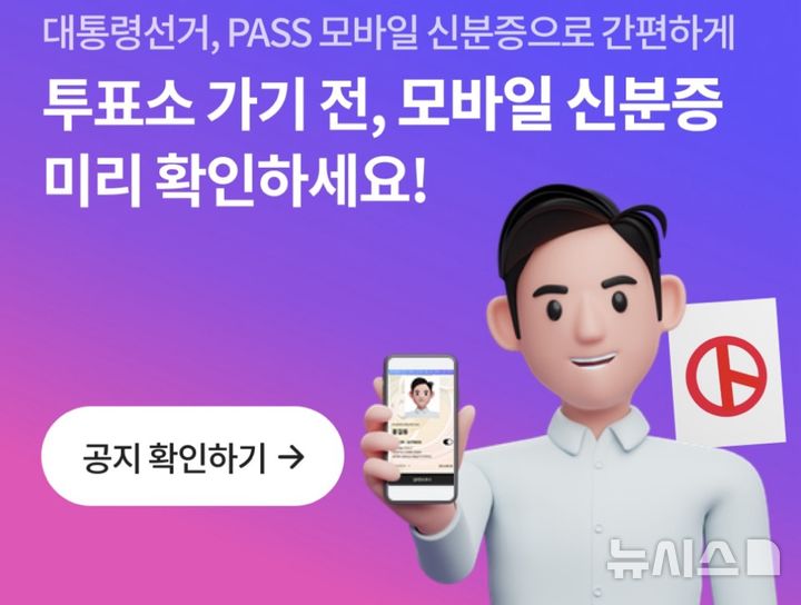 투표 전 확인사항