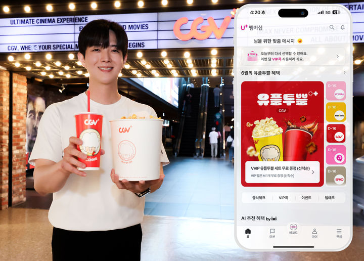 [서울=뉴시스] LG유플러스가 멤버십 혜택 프로그램 '유플투쁠'의 새로운 할인 품목을 3일 공개했다. (사진=LG유플러스 제공) *재판매 및 DB 금지