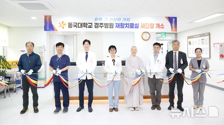 동국대학교 경주병원, 재활치료실 개소식