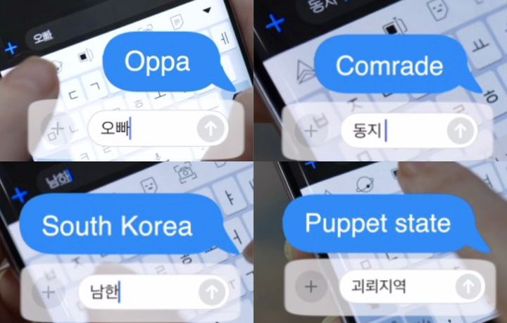 [뉴시스] 북한에서 밀반출된 스마트폰 내부. 남한식 말투가 자동 수정된다. (출처=BBC) *재판매 및 DB 금지