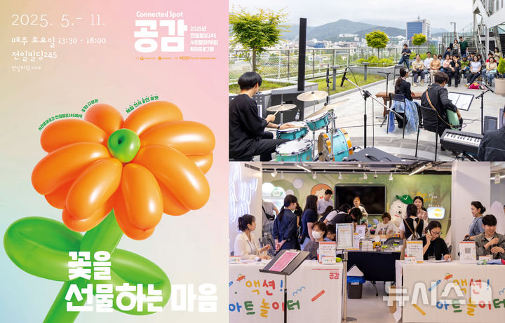 [광주=뉴시스] 광주 전일빌딩245 문화예술프로그램 '공감' 운영. (사진=광주시청 제공). photo@newsis.com *재판매 및 DB 금지