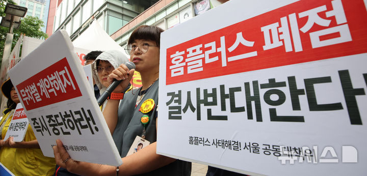 [서울=뉴시스] 김금보 기자 = 홈플러스 사태해결 서울지역 공동대책위원회 회원들이 2일 오전 서울 송파구 홈플러스 잠실점 앞에서 기자회견을 열고 홈플러스 폐점에 반대하는 구호를 외치고 있다. 2025.06.02. kgb@newsis.com