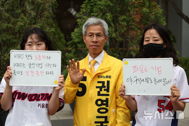[서울=뉴시스] 김금보 기자 = 권영국 민주노동당 대선후보가 2일 서울 서초구 에스피씨 지에프에스 본사 앞에서 열린 '반복되는 SPC 중대재해, 책임자 처벌과 근본 대책 마련 촉구 기자회견'에서 SPC 크보빵 콜라보를 규탄하는 야구팬과 촬영을 하고 있다. 2025.06.02. kgb@newsis.com