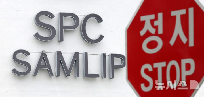 SPC삼립, '빵 생산시설 투자' 349억 줄이고 1년 늘린다