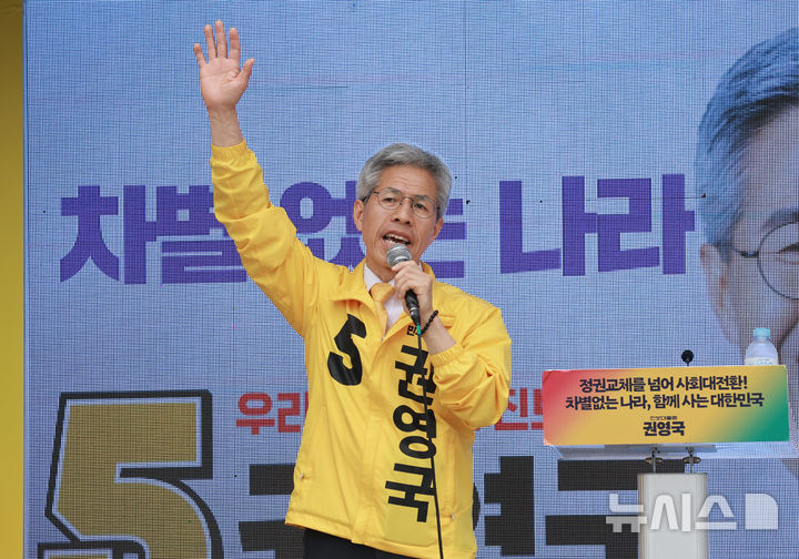 [서울=뉴시스] 고범준 기자 = 권영국 민주노동당 대선 후보가 2일 서울 종로구 광화문 해태상 인근에서 21대 대통령선거 하루를 앞두고 지지를 호소하고 있다. 2025.06.02. bjko@newsis.com