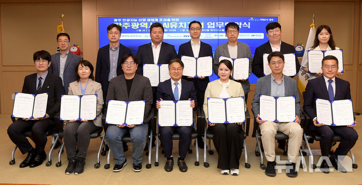 [광주=뉴시스] 광주시, 인공지능 기업 업무협약. (사진=광주시청 제공). photo@newsis.com *재판매 및 DB 금지