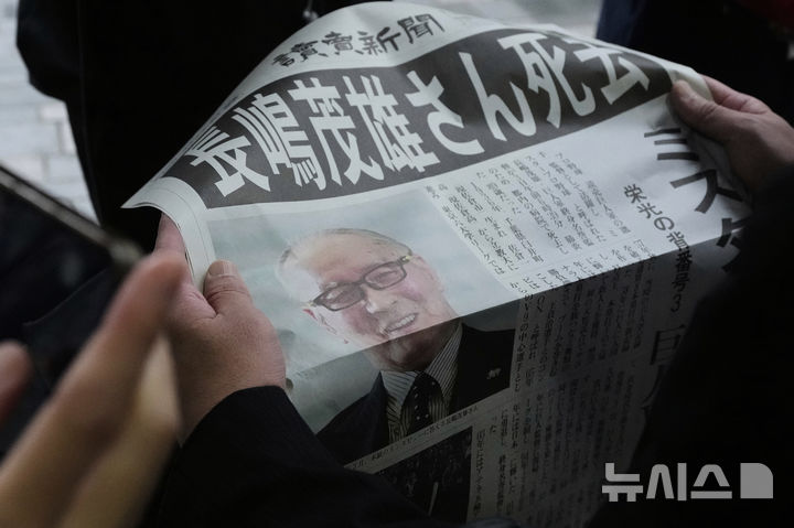 [도쿄=AP/뉴시스] 나가시마 시게오 요미우리 자이언츠 종신 명예 감독의 사망 소식을 전하는 요미우리 신문의 호외. 2025.06.03