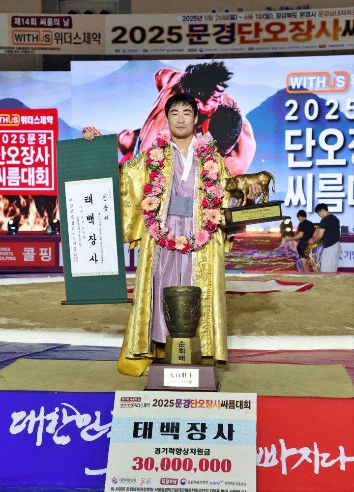 [문경=뉴시스] 홍승찬 태백장사 (사진=문경시 제공) 2025.06.03. photo@newsis.com *재판매 및 DB 금지