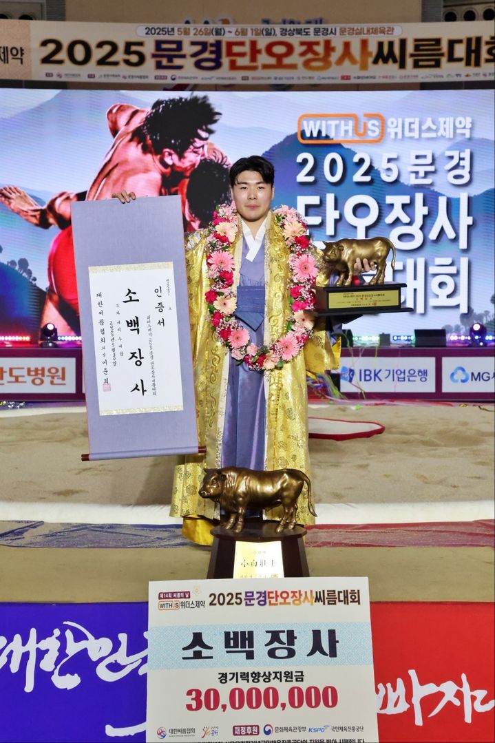 [문경=뉴시스] 박대한 소백장사 (사진=문경시 제공) 2025.06.03. photo@newsis.com *재판매 및 DB 금지