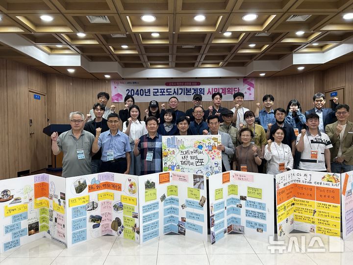 [군포=뉴시스] 활동을 종료한 군포시 도시기본계획 시민 계획단이 미래 발전 방안을 제시한 후 기념 촬영을 하고 있다. (사진=군포시 제공) 2025.06.03. photo@newsis.com