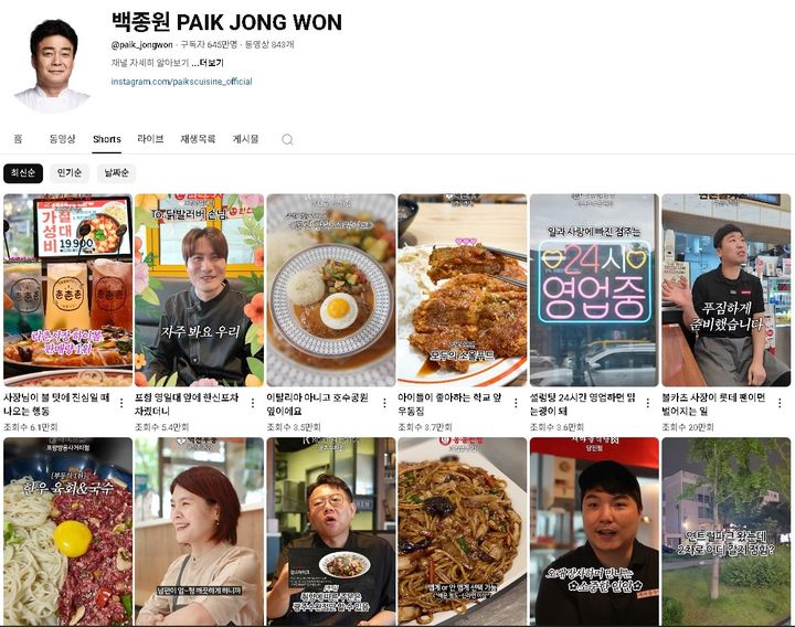 [서울=뉴시스] 유튜브 채널 백종원.(사진=유튜브 채널 백종원 갈무리) *재판매 및 DB 금지