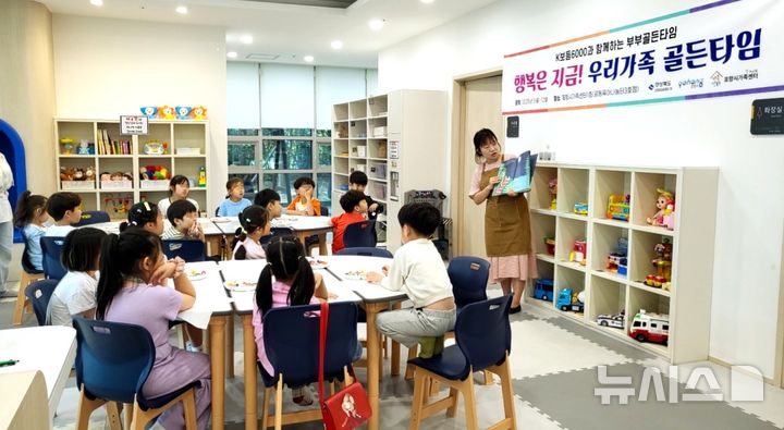 [포항=뉴시스] 송종욱 기자 = 포항시는 지난달 31일 포항시가족행복센터에서 육아와 일상에 지친 부부에게 영화·공연 관람·식사 데이트 등으로 여유를 제공하고, 아이들은 별도의 통합 돌봄 서비스를 이용하는 'K보듬 6000과 함께하는 부부골든타임' 프로그램을 시작했다. 사진은 자녀들을 대상으로 통합 돌봄 서비스를 하는 모습. (사진=포항시 제공) 2025.06.03. photo@newsis.com 