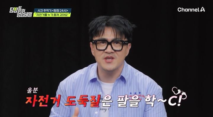 [서울=뉴시스] 래퍼 데프콘이 2일 채널A 예능 프로그램 '탐정들의 영업비밀'에서 과거 고가의 자전거를 도난 당했다며 분노를 드러냈다.(사진=채널A 제공) 2025.06.03 photo@newsis.com *재판매 및 DB 금지