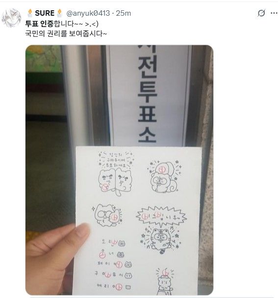 제21대 대선 본투표가 시작된 3일, 온라인 공간에서는 유권자들의 '투표 인증샷' 행렬이 이어지고 있다. 투표 인증 용지에는 다양한 인기 캐릭터들도 등장했다. (사진=X 캡처) *재판매 및 DB 금지