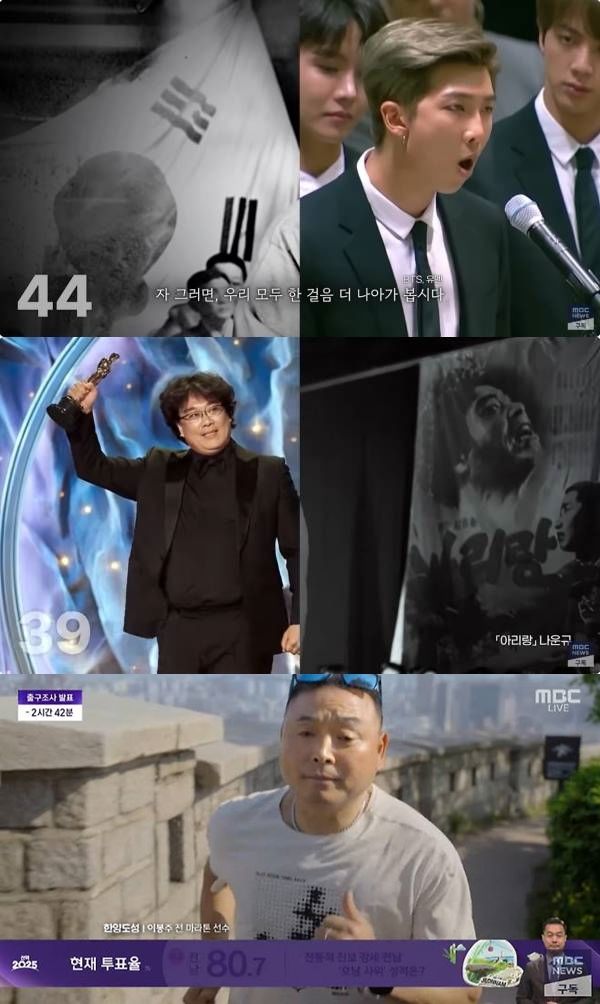 MBC '제21대 대통령선거' 개표방송 