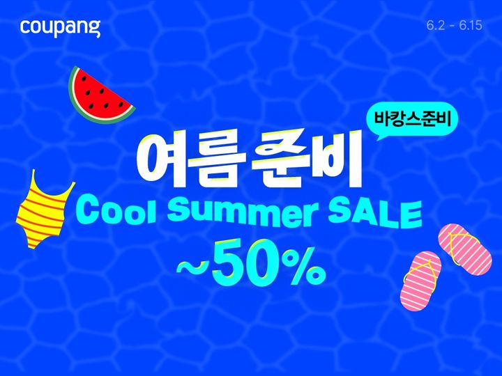 (사진=쿠팡 제공) *재판매 및 DB 금지