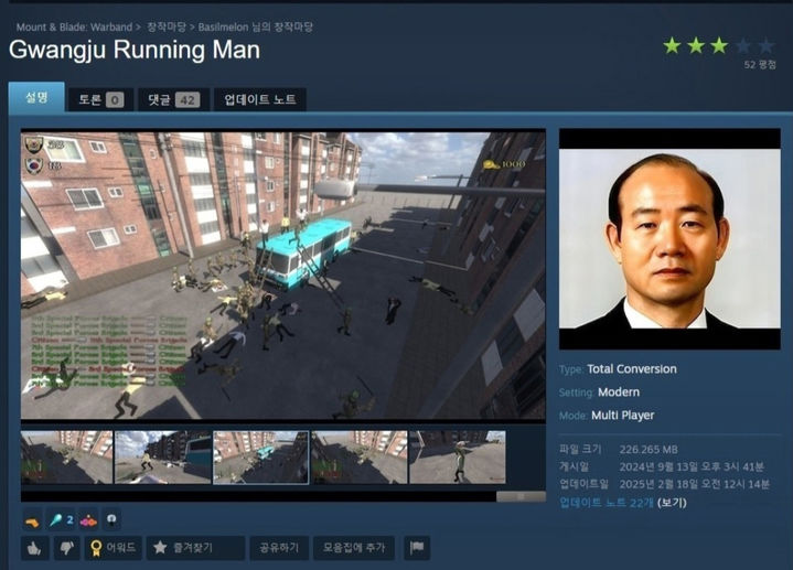 [서울=뉴시스] 전두환 사진을 내건 온라인 게임 (사진=서경덕 교수팀 제공) 2025.06.04. photo@newsis.com *재판매 및 DB 금지