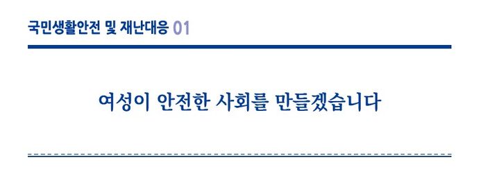 '여성이 안전한 사회 만들겠다'…젠더폭력 처벌 강화[이재명 정부]