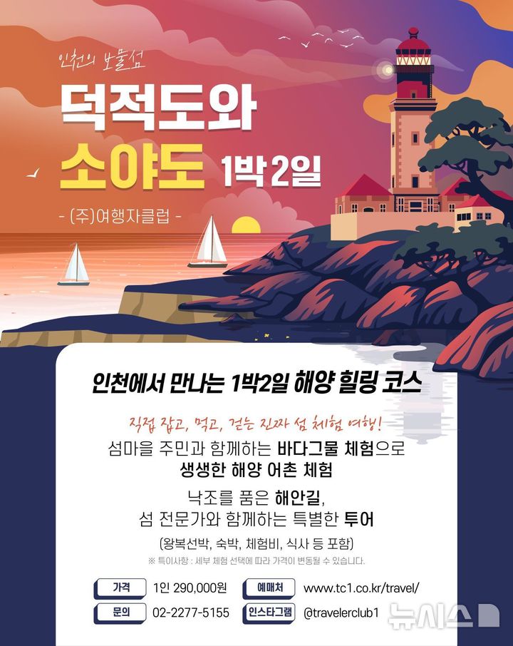 [서울=뉴시스] 2025년 우수 해양관광상품 리플렛.