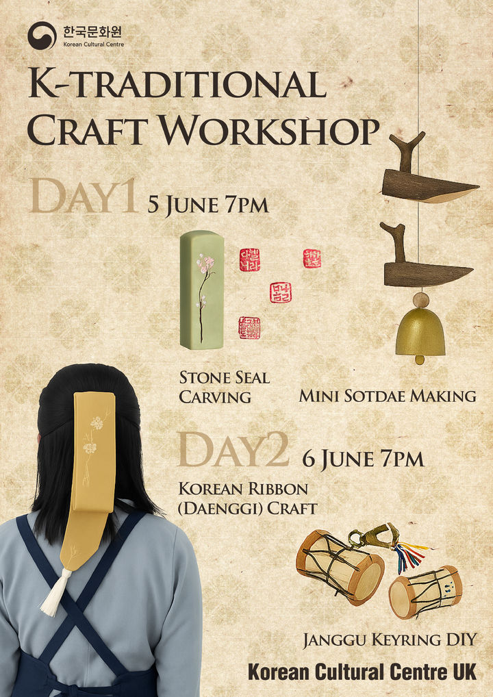 전통 공예 체험 행사 포스터. (주영한국문화원 제공) *재판매 및 DB 금지