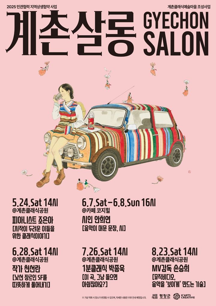 계촌살롱 포스터. *재판매 및 DB 금지